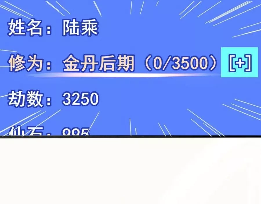 从渡劫开始,第56话 我以金丹战元婴,第42张